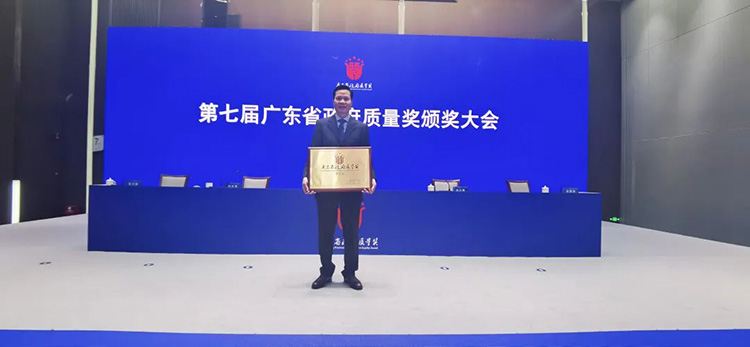 标杆引领 | 广东省政府质量奖颁奖大会在广州举行华昌集团获得“第七届广东省政府质量奖”