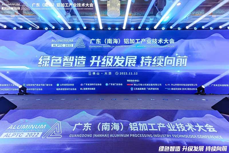精彩铝途 载誉而行 | 2022年广东(南海)铝加工产业技术大会，华昌集团荣获多项荣誉