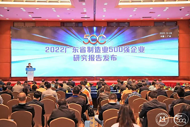 【强!】排名跃升58位!华昌集团荣列2022年广东省制造业企业500强第92位!