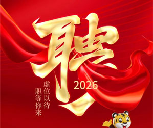 集结未来，共赴星辰大海！华昌集团2026年招聘全面开启，虚位以待，只等独一无二的你！