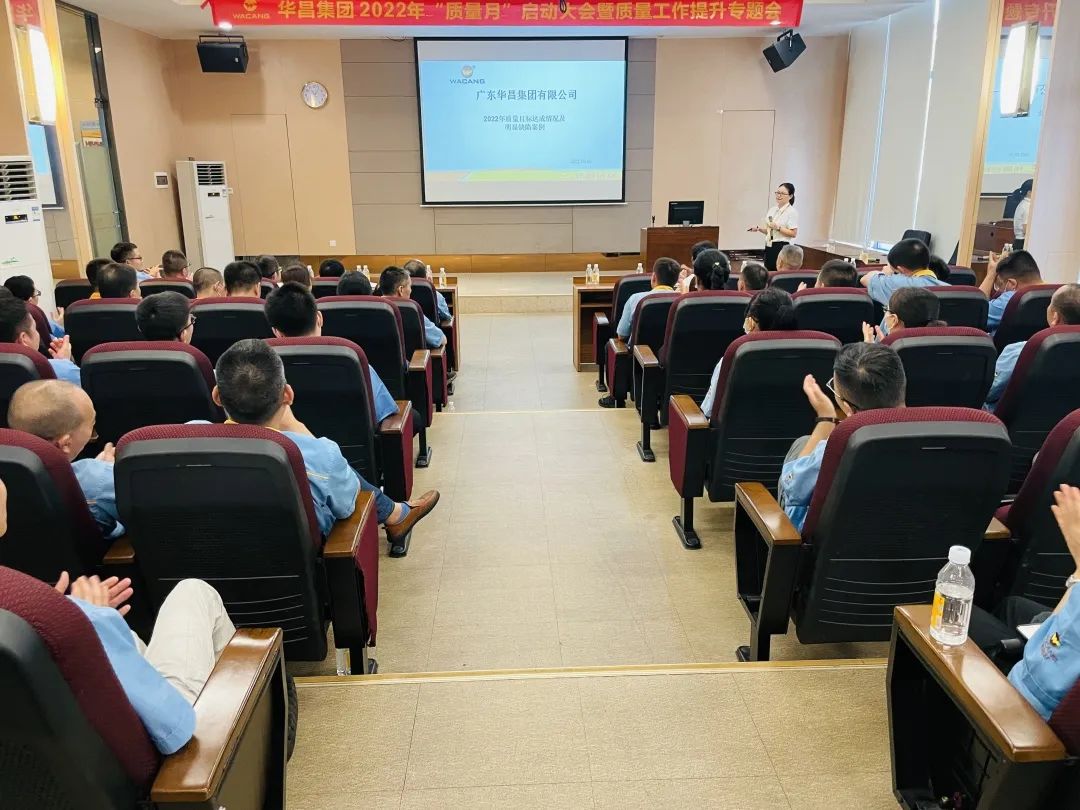 为百年华昌夯实质量根基|华昌集团举行2022年"质量月"启动大会暨质量工作提升专题会