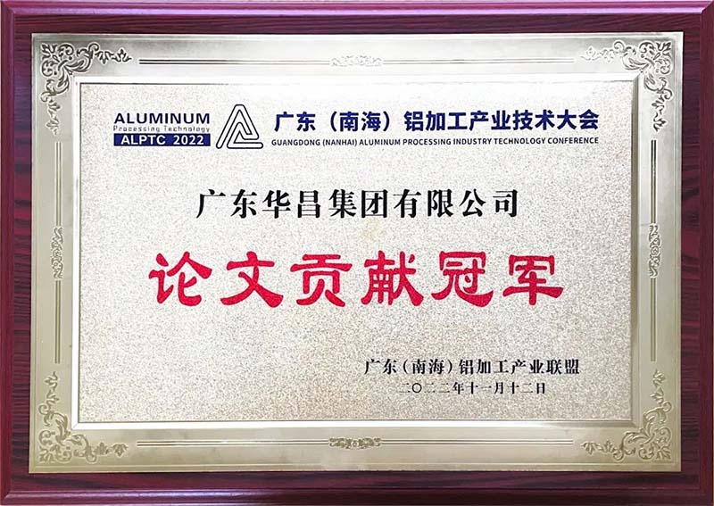 华昌集团荣获论文贡献冠军