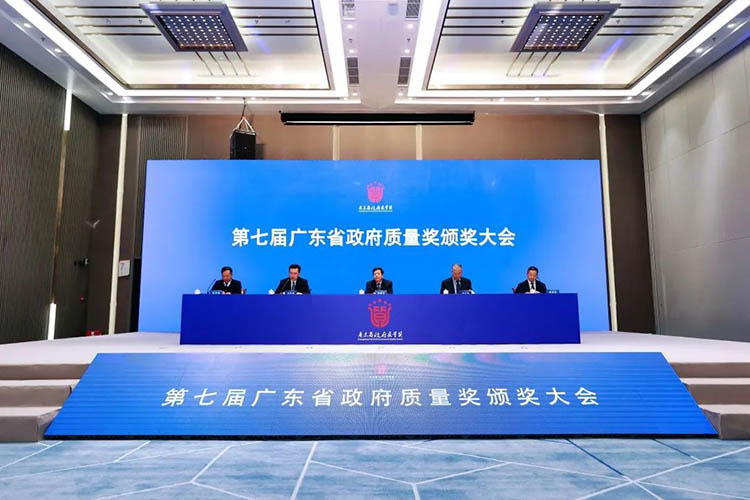 标杆引领 | 广东省政府质量奖颁奖大会在广州举行华昌集团获得“第七届广东省政府质量奖”