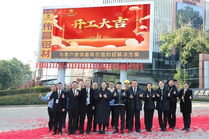 “兔”飞猛进,大展宏“兔”——华昌集团开工大吉