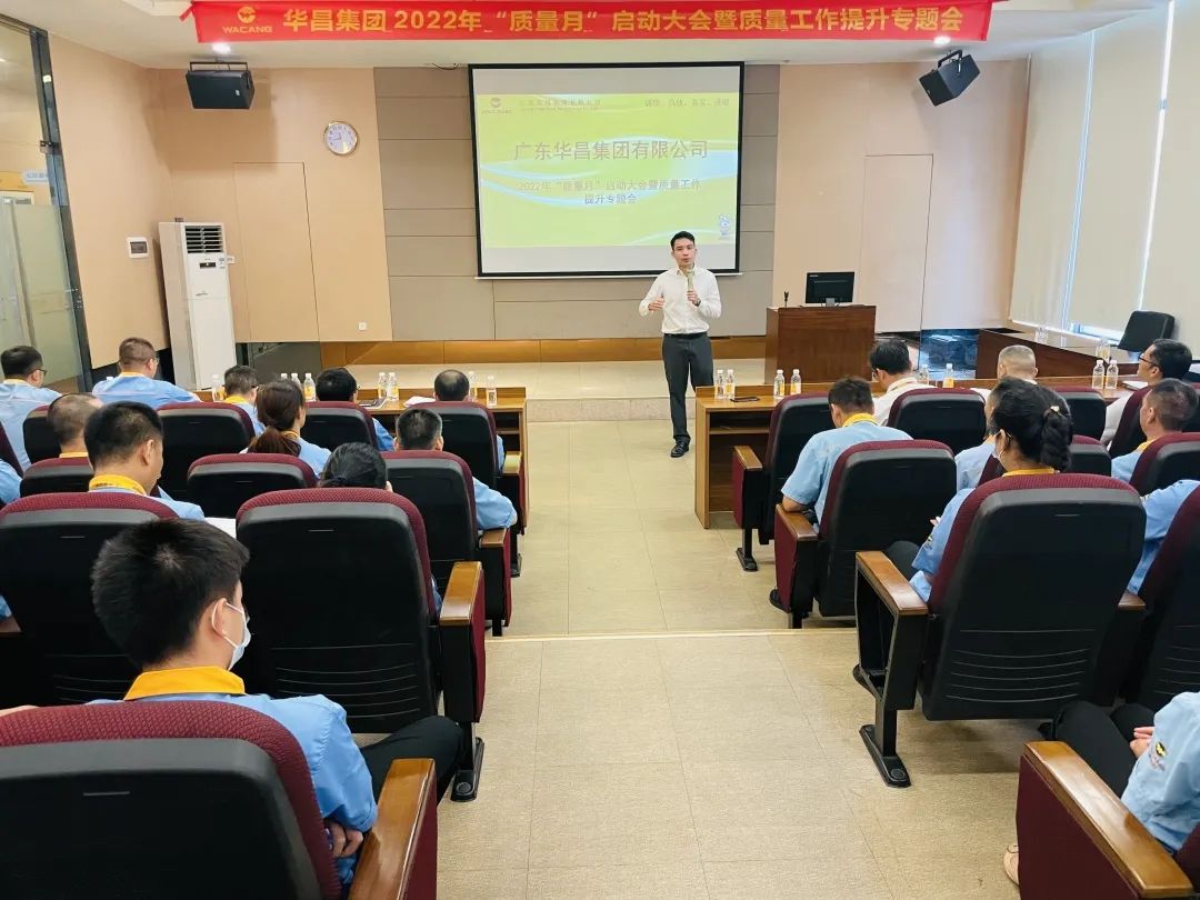 为百年华昌夯实质量根基|华昌集团举行2022年"质量月"启动大会暨质量工作提升专题会
