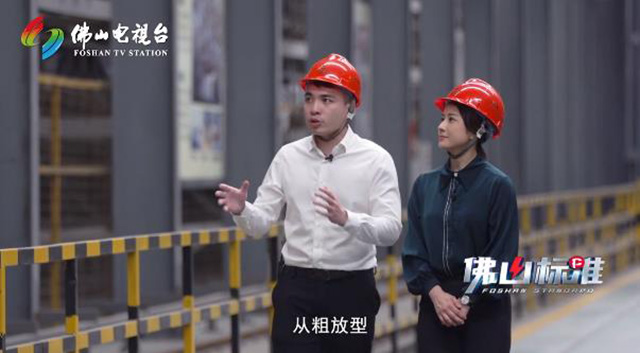 《佛山标准》对话华昌集团,为行业探索发展新思路