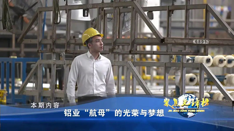 华昌集团受邀央视对话“名嘴”水均益!11月26日晚18：15，锁定CCTV—发现之旅频道《聚焦先锋榜栏目》