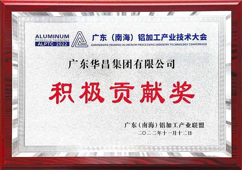 华昌集团荣获积极贡献奖